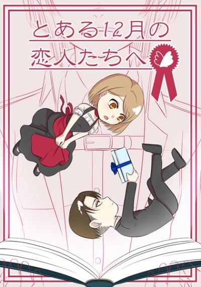 Toaru 12 Gatsu No Koibito Tachihe