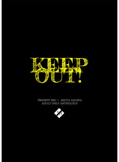 KEEP OUT! (オマケ無し版)