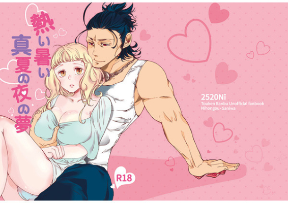 熱い暑い真夏の夜の夢