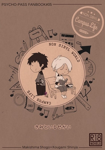 Kimitoirusekai