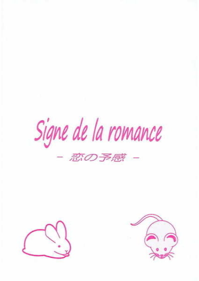 Signe de la romance - 恋の予感 -