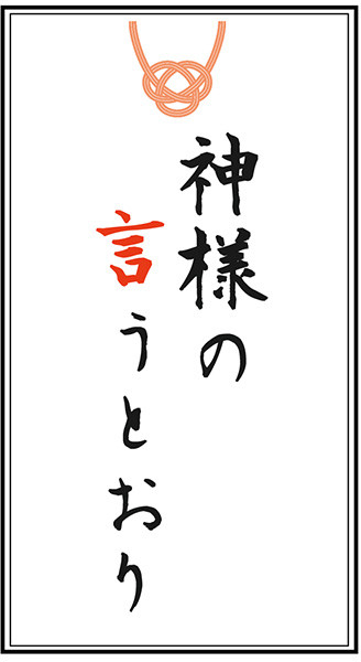 Kamisama No Iu Toori