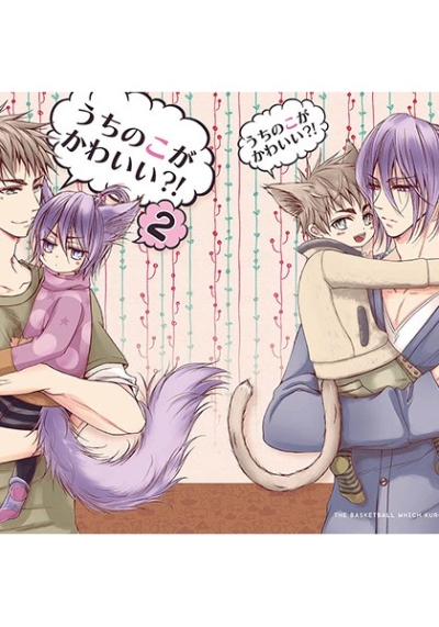 うちのこがかわいい?!2