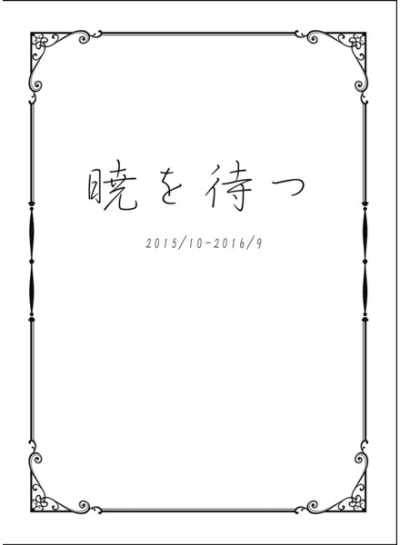 Akatsuki Wo Matsu