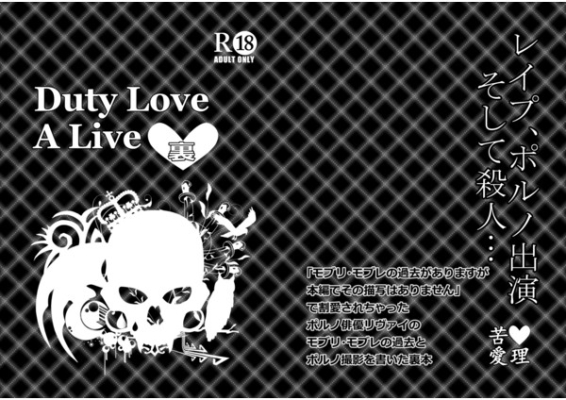 Duty Love A Live 裏