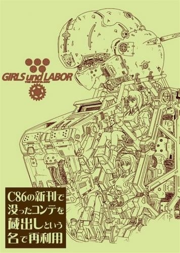 Girls und LABOR　C86の新刊で没ったコンテを蔵出しという名で再利用