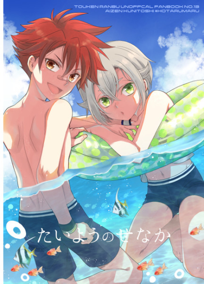 たいようのせなか