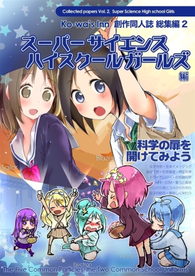 Kowas Inn Sousaku Doujinshi Soushuuhen 2 Supasaiensuhaisukurugaruzu Hen