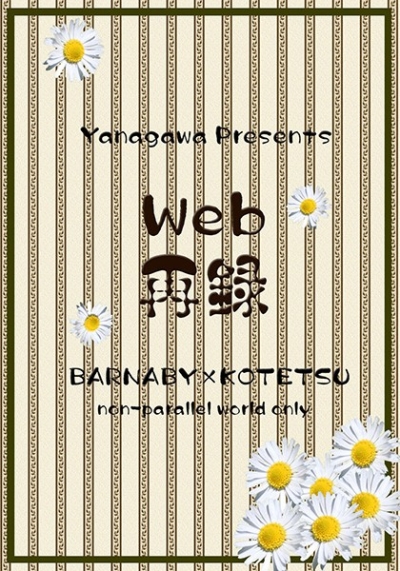 Web Sairoku