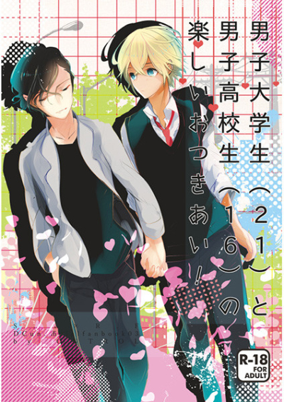 Danshi Daigakusei 21 To Danshikoukou Nama 16 No Tanoshi Iotsukiai