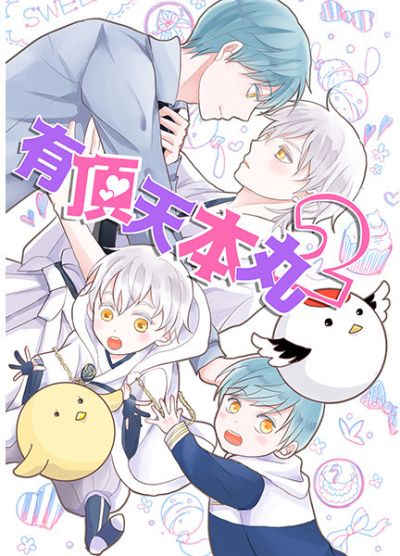 Uchouten Honmaru 2