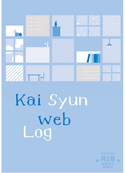 Kai Syun Web Log
