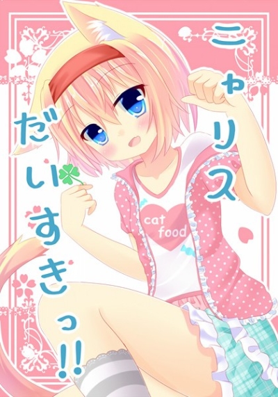 Nyarisu Daisukitsu