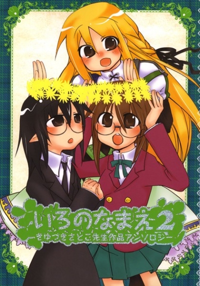 いろのなまえ2