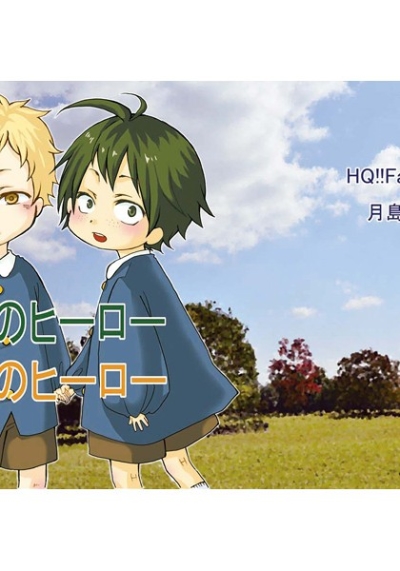 Kun No Hiro Boku No Hiro