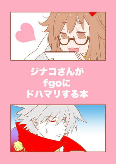 Jinako Sanga Fgo Ni Dohamari Suru Hon