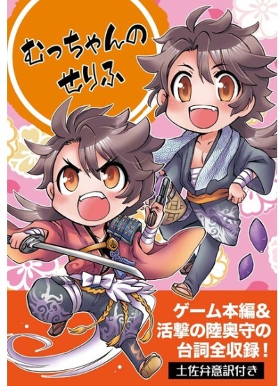 むっちゃんのせりふ