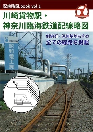 川崎貨物駅・神奈川臨海鉄道配線略図