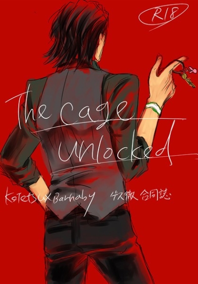 the cage unlocked ──ゲス徹合同誌──