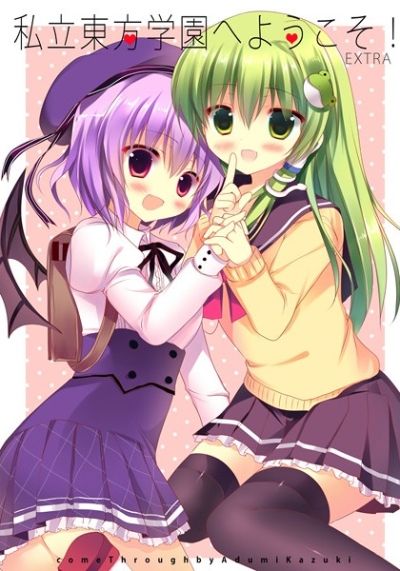 Shiritsu Touhou Gakuen Heyoukoso EXTRA