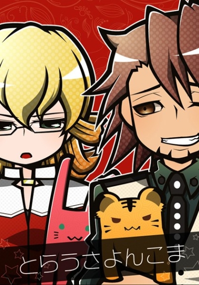 とらうさよんこま