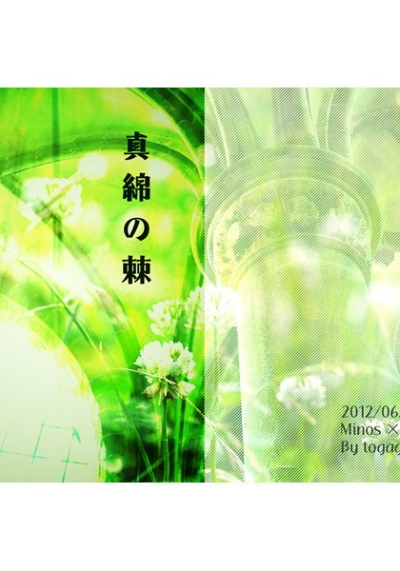Mawata No Natsume