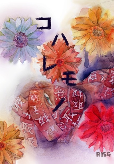 Koharemono