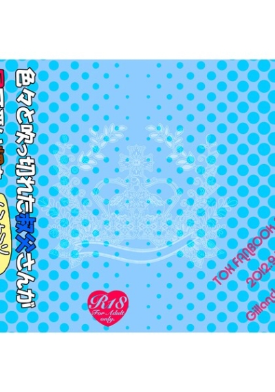 色々と吹っ切れた叔父さんが屑可愛い甥をこれでもかってほど分かりづらく甘やかす話
