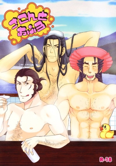 Sakontoofuro Tonomoofurodayo