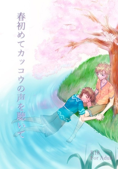 Haru Hajimete Kakkou No Koe Wo Kii Te