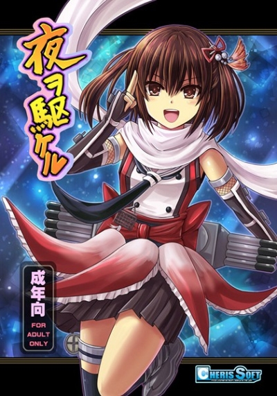 Yoru Wo Ku Keru