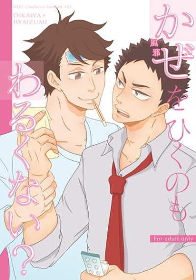 かぜをひくのもわるくない?