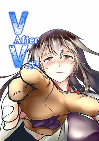 V After V 弐