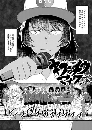 Kisuwochiumaiku