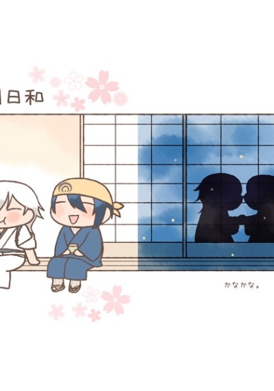 縁側日和