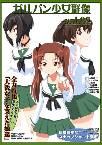 Garupan Shoujo Gunzou Vol02