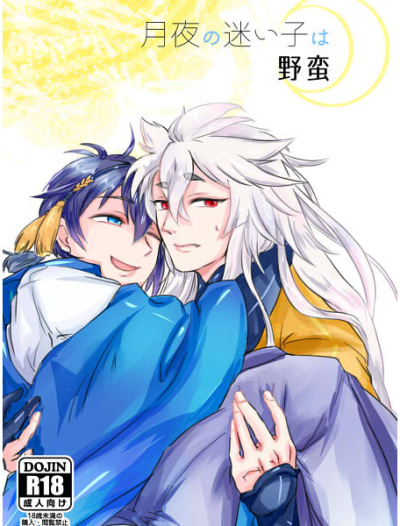 Tsukiyo No Mayoi Ko Ha Yaban