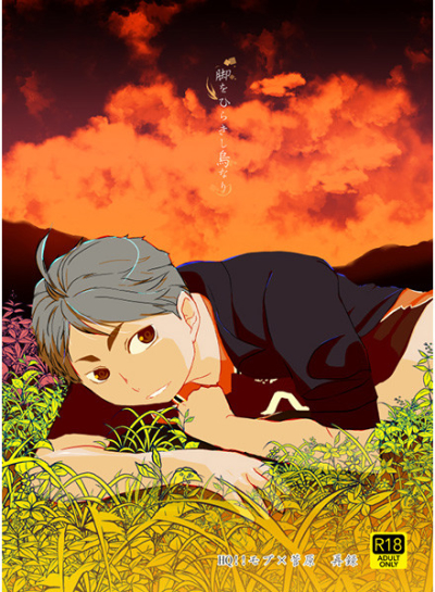 Ashi Wohirakishi Karasu Nari