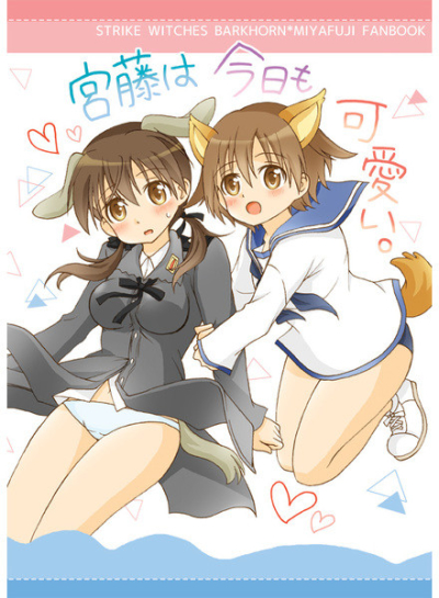 Miya Fuji Ha Kyou Mo Kawaii