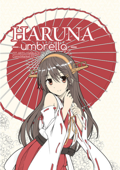 HARUNA -umbrella-