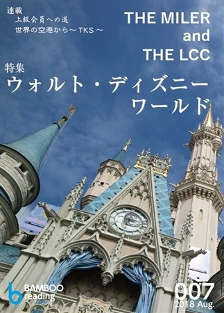 THE MILER And THE LCC Vol7
