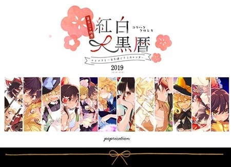 Reimari To Mainichi Wo Sugo Sou Karenda 2019