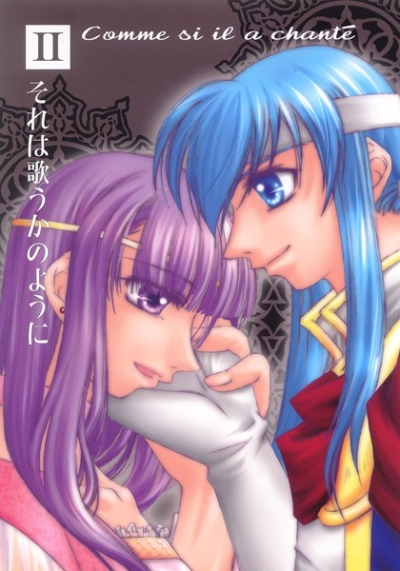 それは歌うかのように II