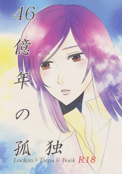 46 Okunen No Kodoku