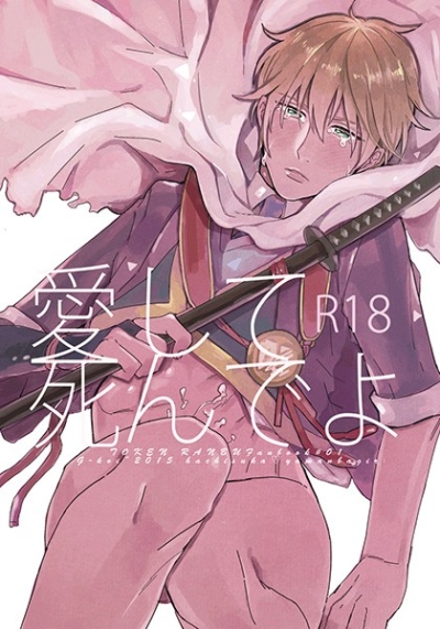 Itoshi Te Shin Deyo
