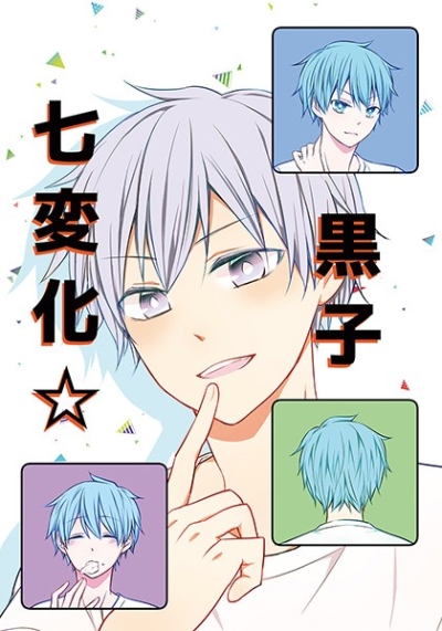 黒子七変化☆