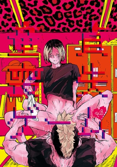 Doutei Soushitsu Gemu