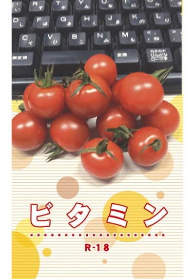ビタミン
