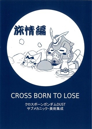 CROSS BORN TO LOSE 旅情編