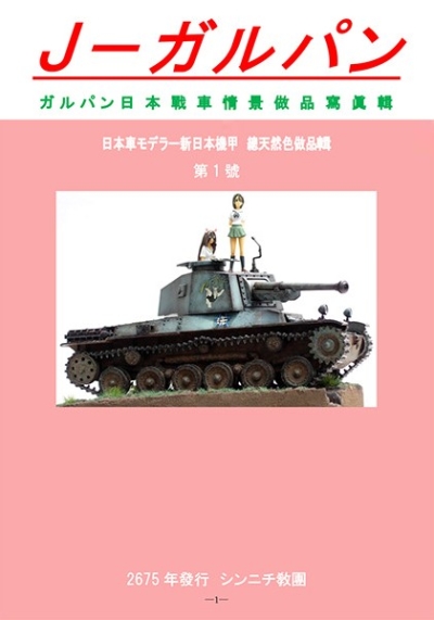 J-ガルパン